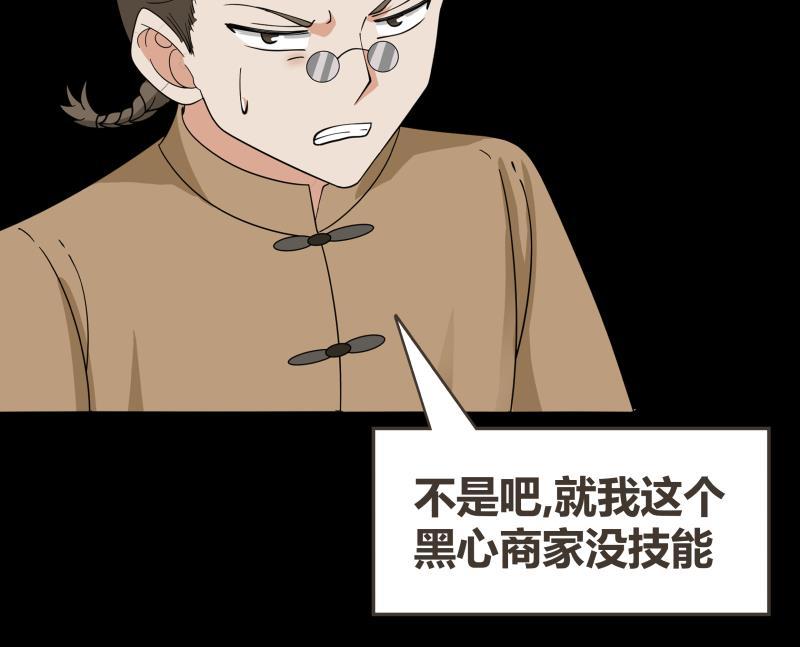 我身上有条龙184话 黑心商人