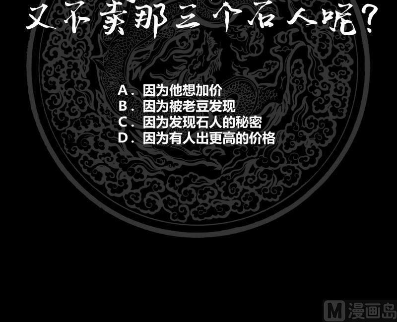 我身上有条龙184话 黑心商人
