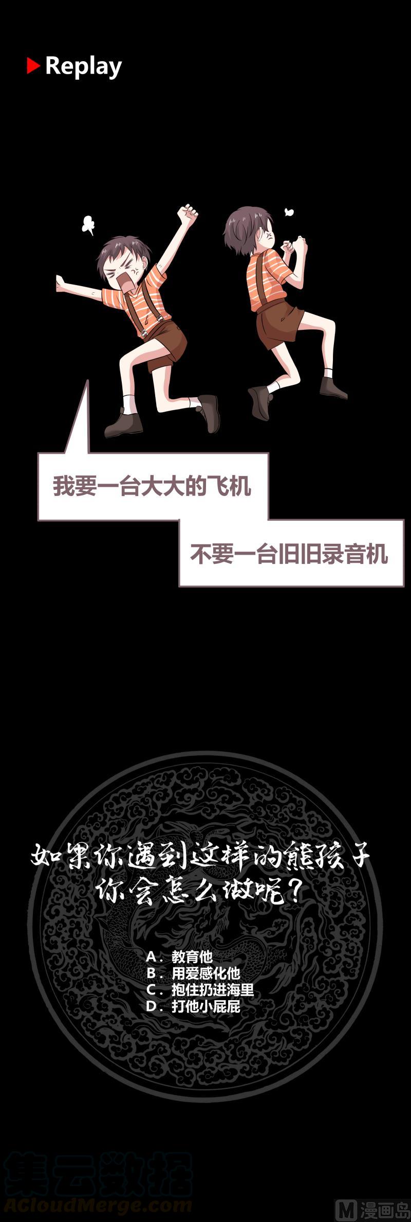 我身上有条龙189话 熊孩子