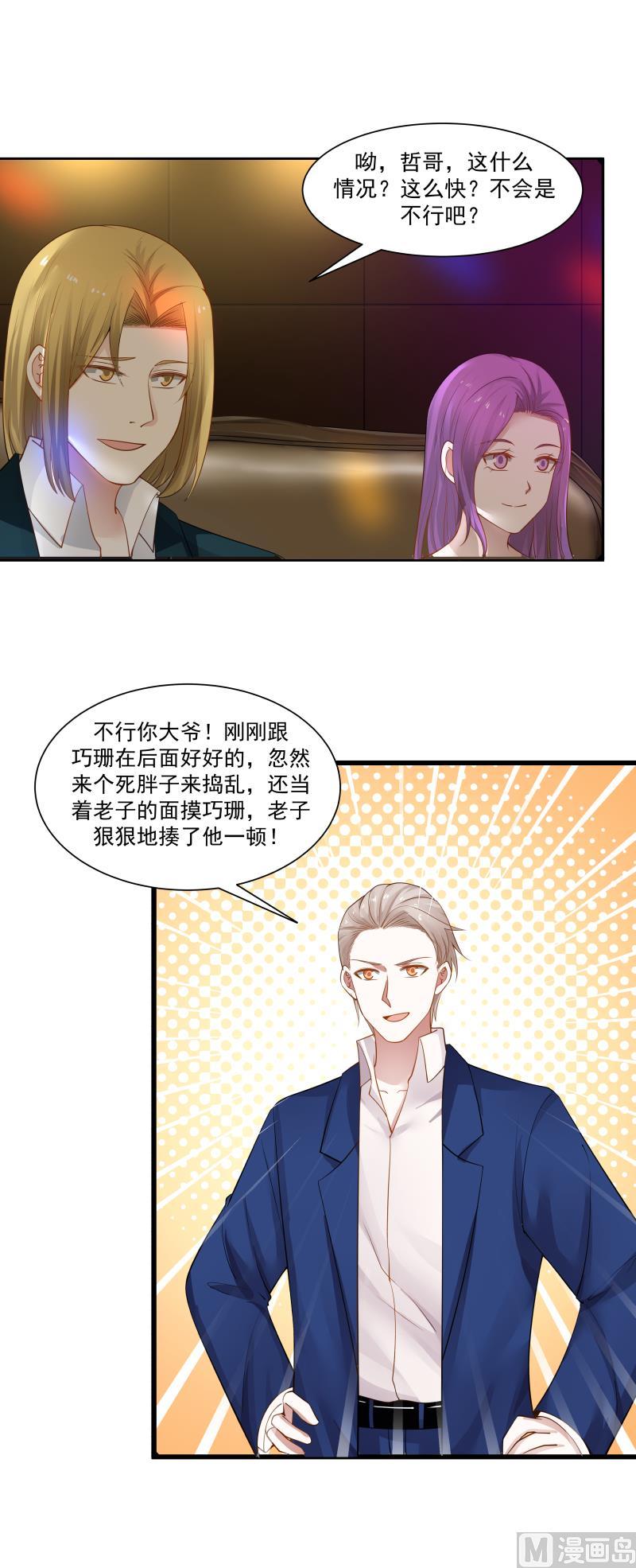 我身上有条龙193话 泼妇闹街
