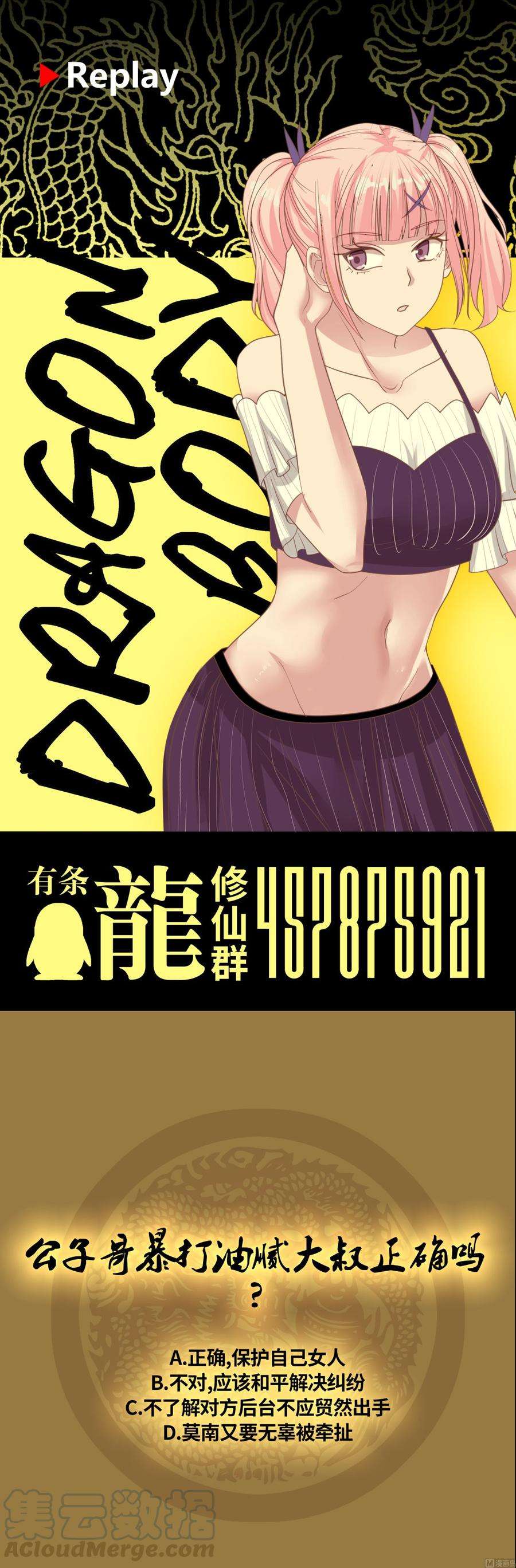 我身上有条龙193话 泼妇闹街