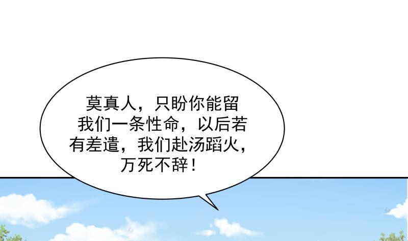 我身上有条龙201话 爱买不买