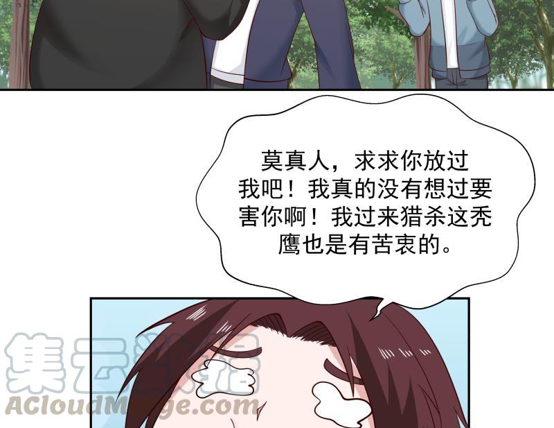我身上有条龙201话 爱买不买