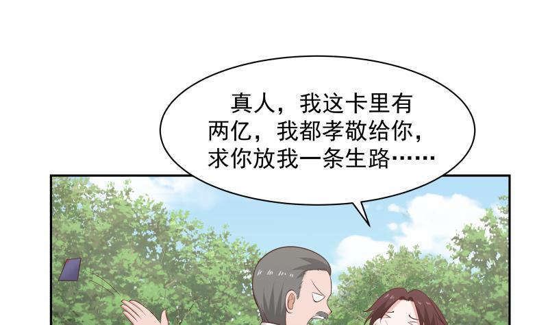 我身上有条龙201话 爱买不买