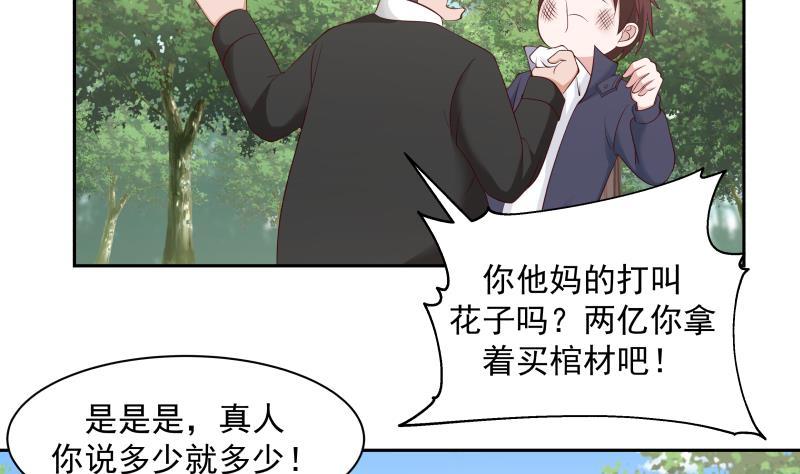 我身上有条龙201话 爱买不买