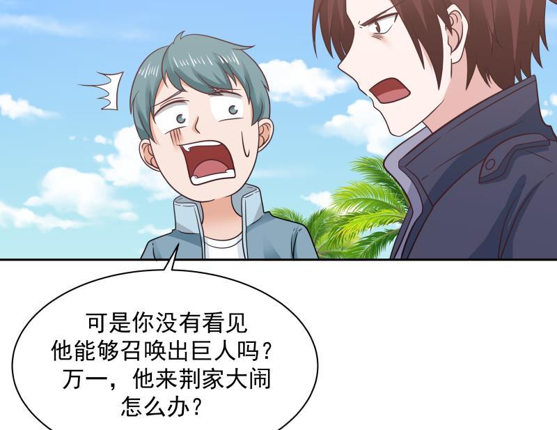 我身上有条龙203话 自作孽不可活