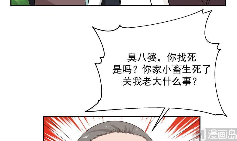 我身上有条龙203话 自作孽不可活