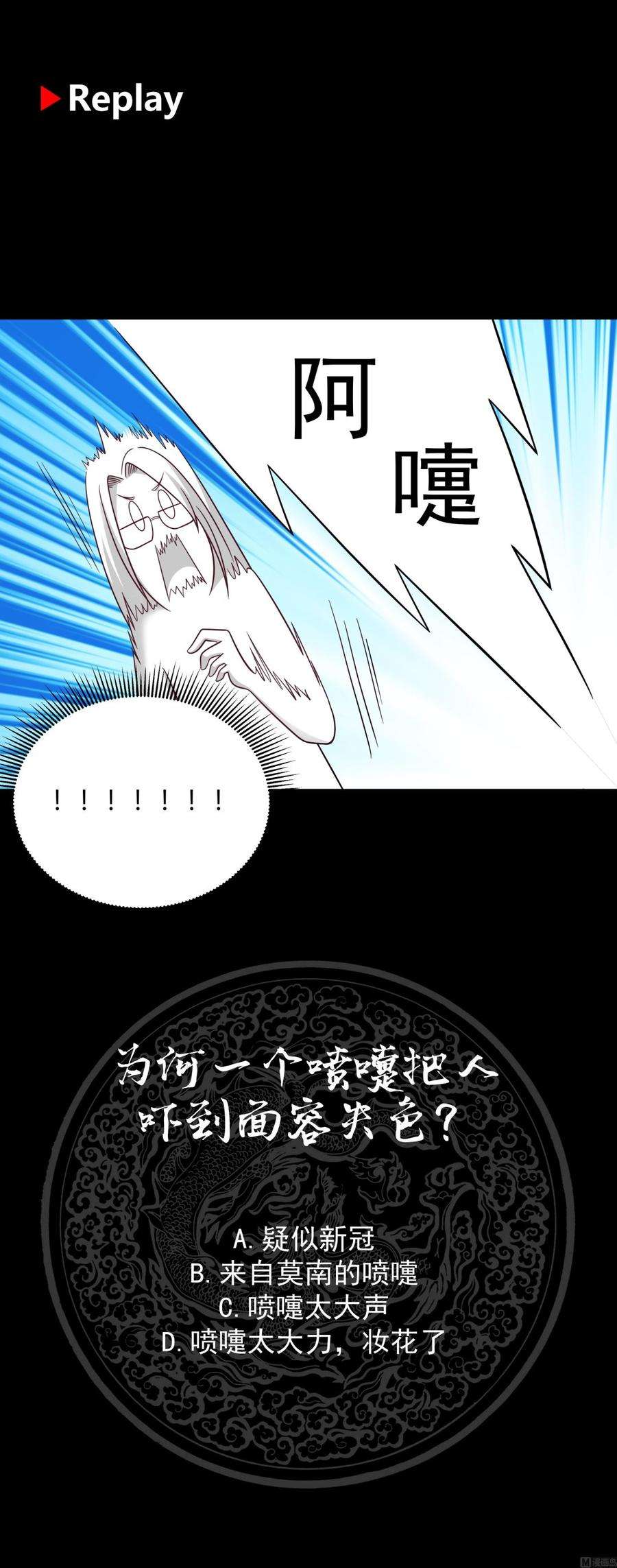 我身上有条龙203话 自作孽不可活