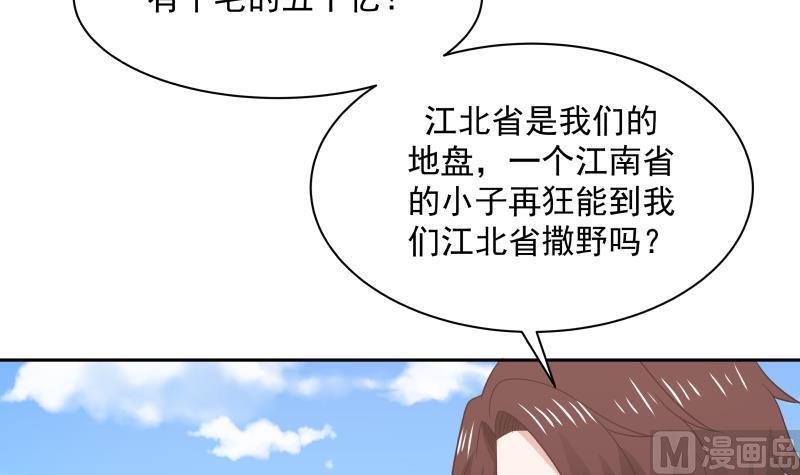 我身上有条龙203话 自作孽不可活