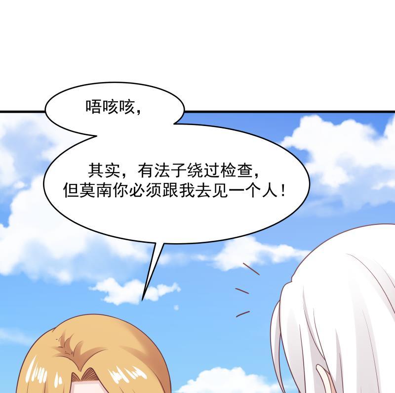 我身上有条龙206话 秘密基地