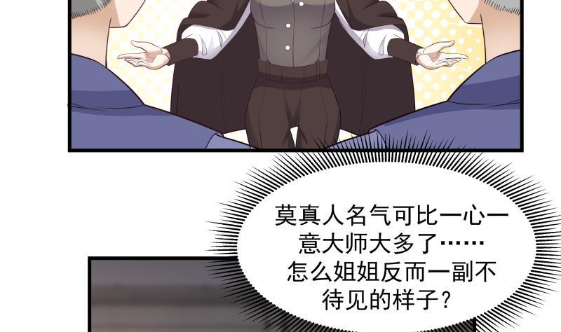 我身上有条龙207话 神秘特战队