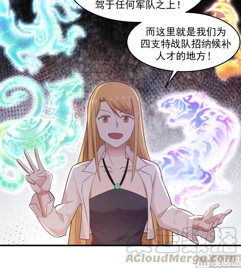 我身上有条龙207话 神秘特战队