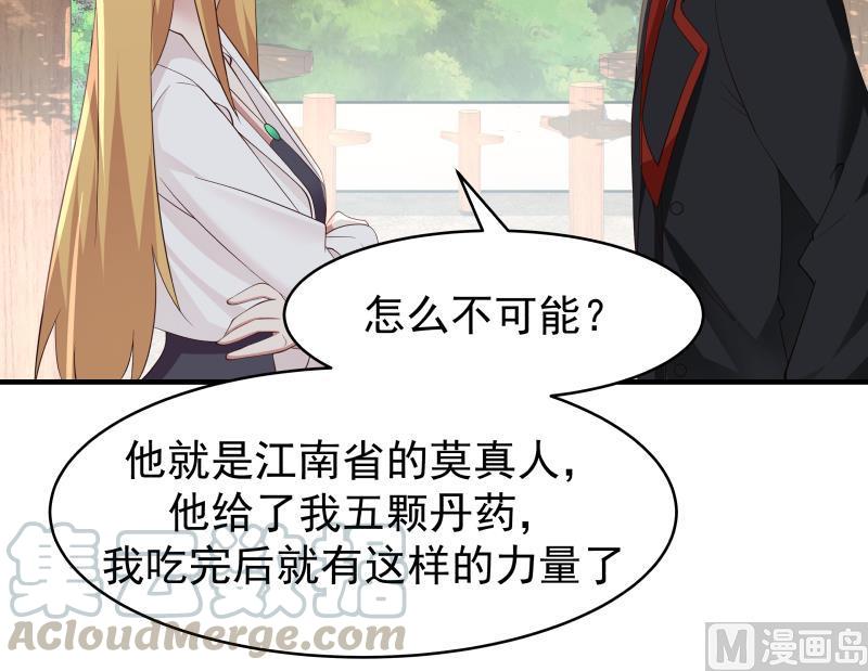 我身上有条龙214话 不会娶你女儿