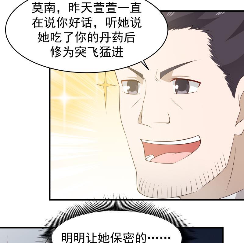 我身上有条龙214话 不会娶你女儿