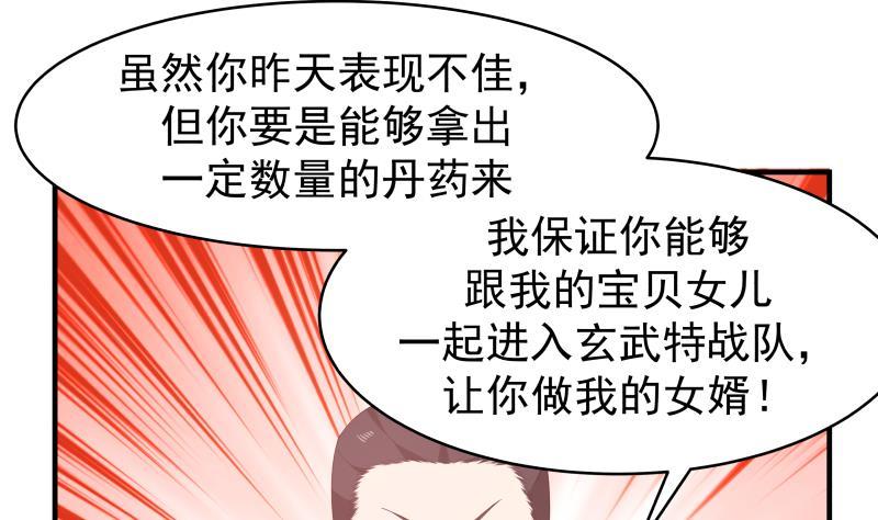 我身上有条龙214话 不会娶你女儿