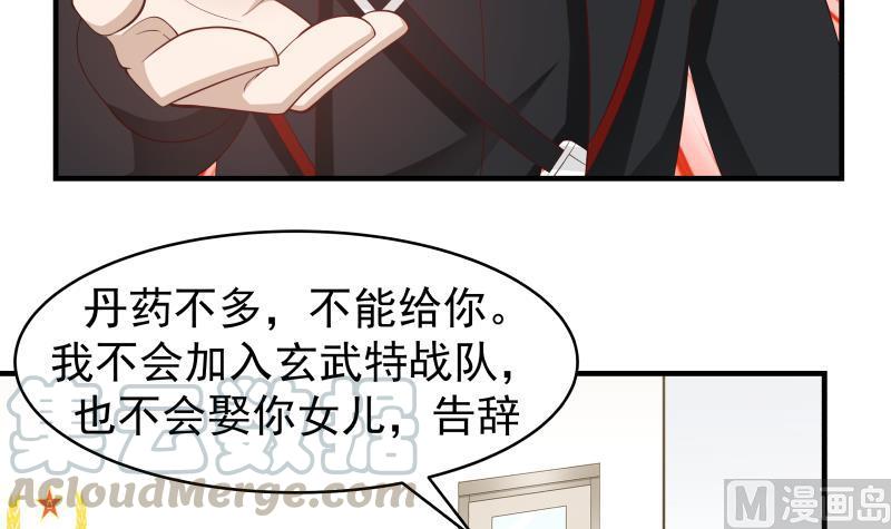 我身上有条龙214话 不会娶你女儿