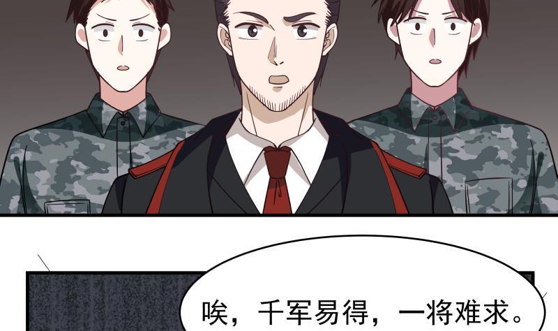 我身上有条龙217话 不必打我的主意