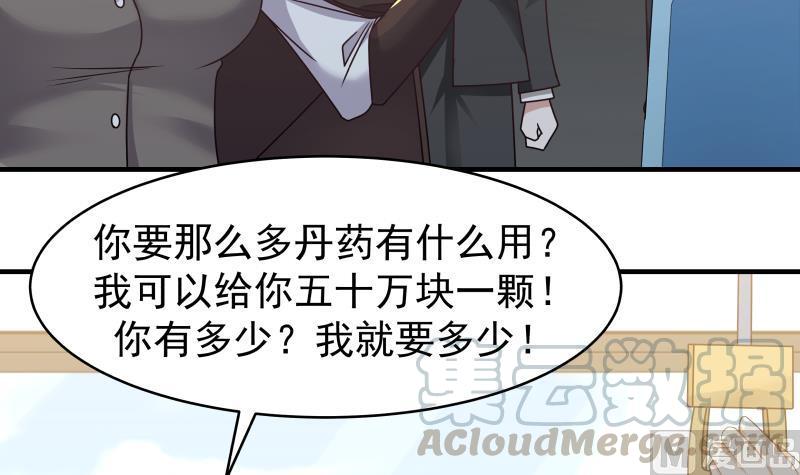 我身上有条龙217话 不必打我的主意