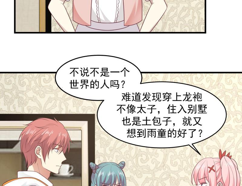 我身上有条龙222话 新曲降世