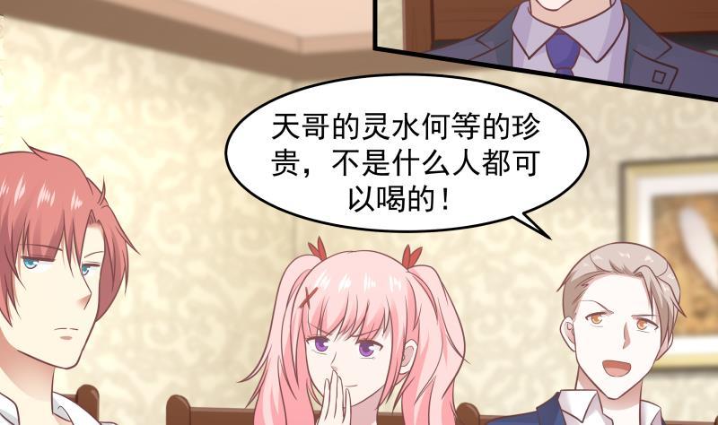 我身上有条龙224话 良苦用心