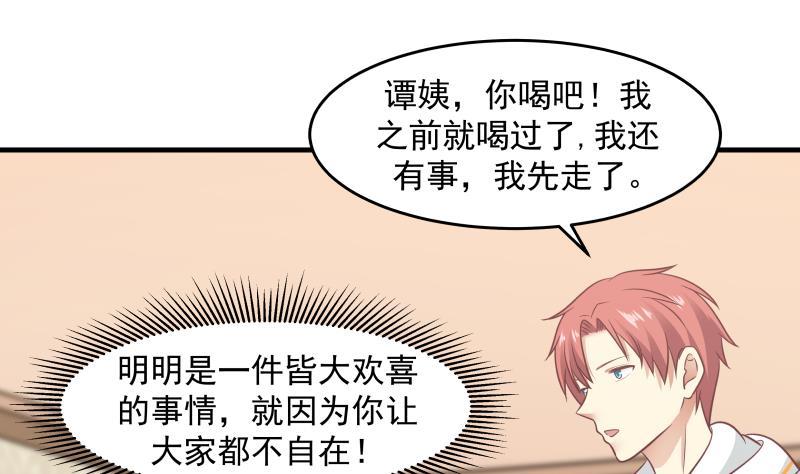 我身上有条龙224话 良苦用心