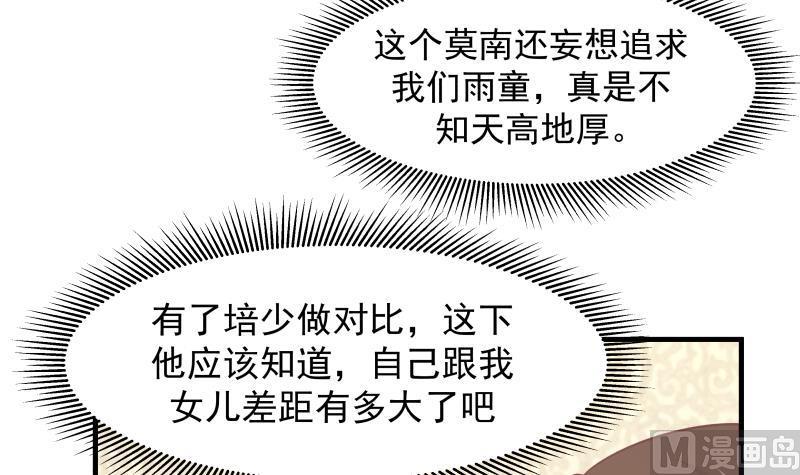 我身上有条龙224话 良苦用心