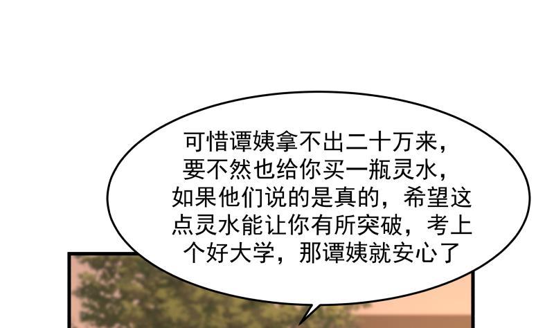 我身上有条龙224话 良苦用心