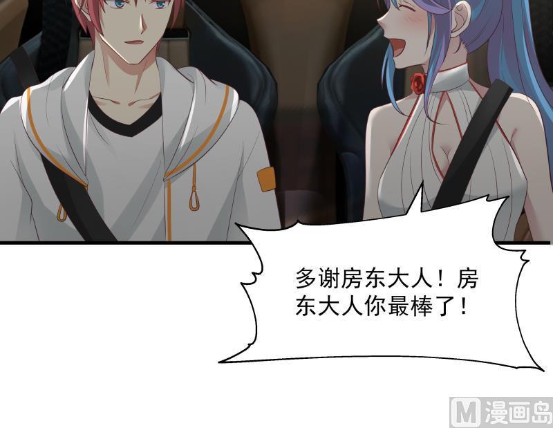 我身上有条龙226话 房东大人赛高！