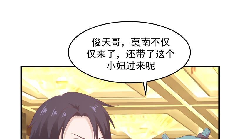 我身上有条龙229话 你果然在这