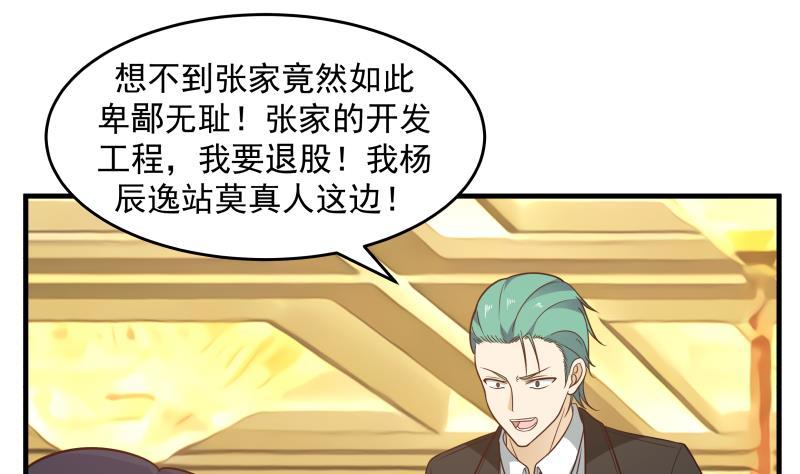 我身上有条龙234话 天心指再现！