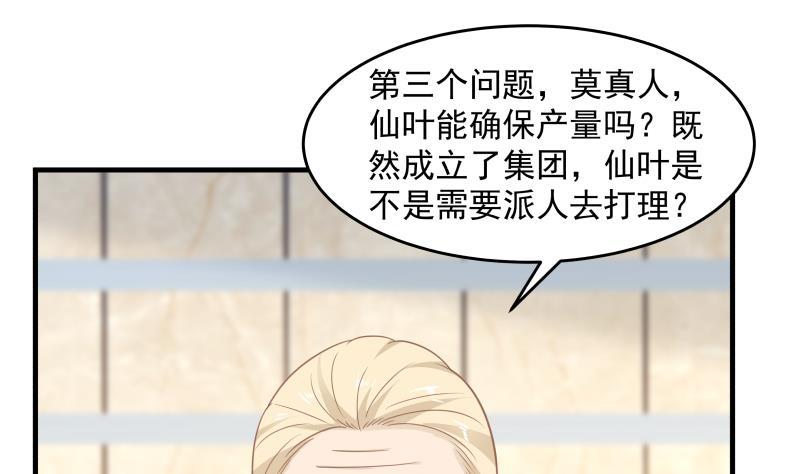我身上有条龙237话 同居？！！