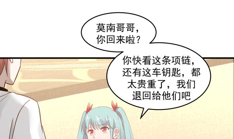 我身上有条龙237话 同居？！！
