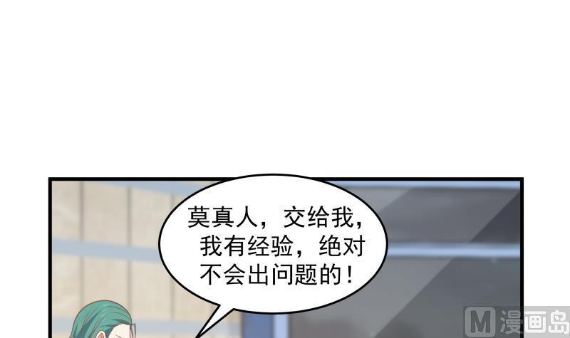 我身上有条龙237话 同居？！！