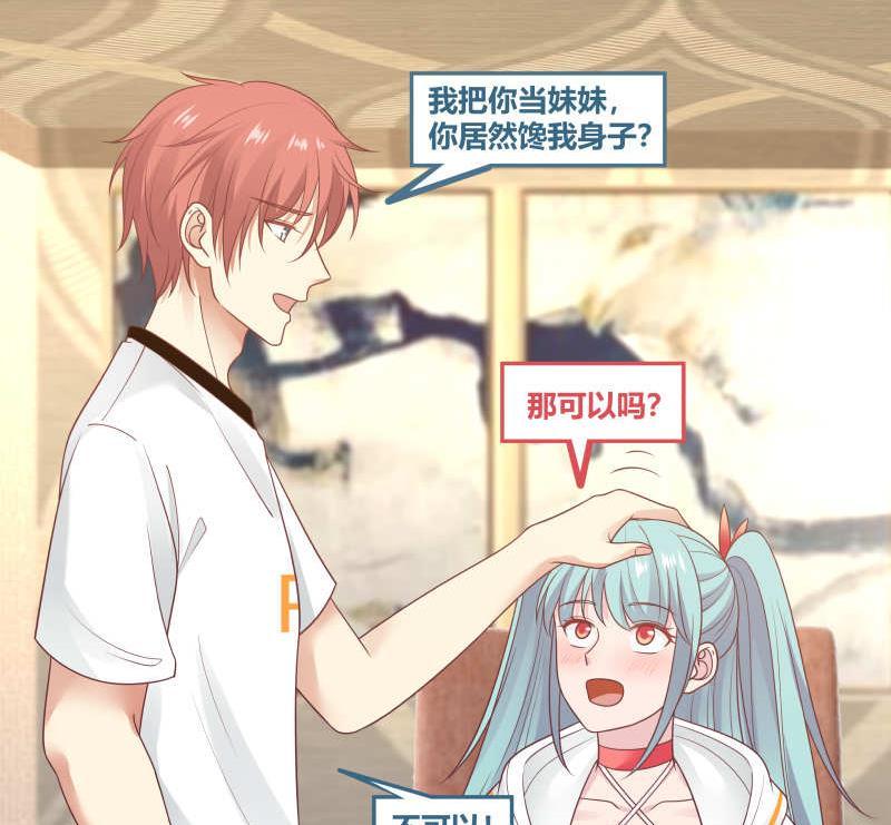 我身上有条龙237话 同居？！！