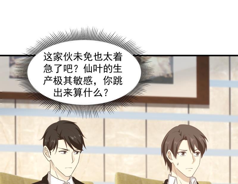 我身上有条龙237话 同居？！！