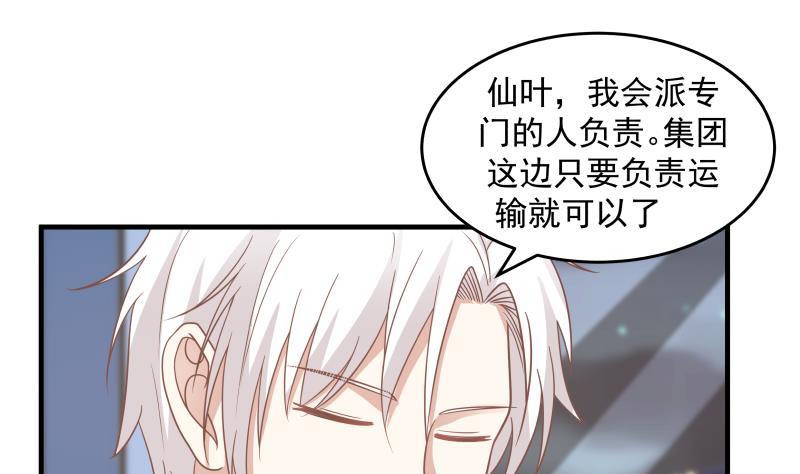 我身上有条龙237话 同居？！！