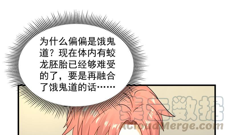 我身上有条龙246话 压制饿鬼道