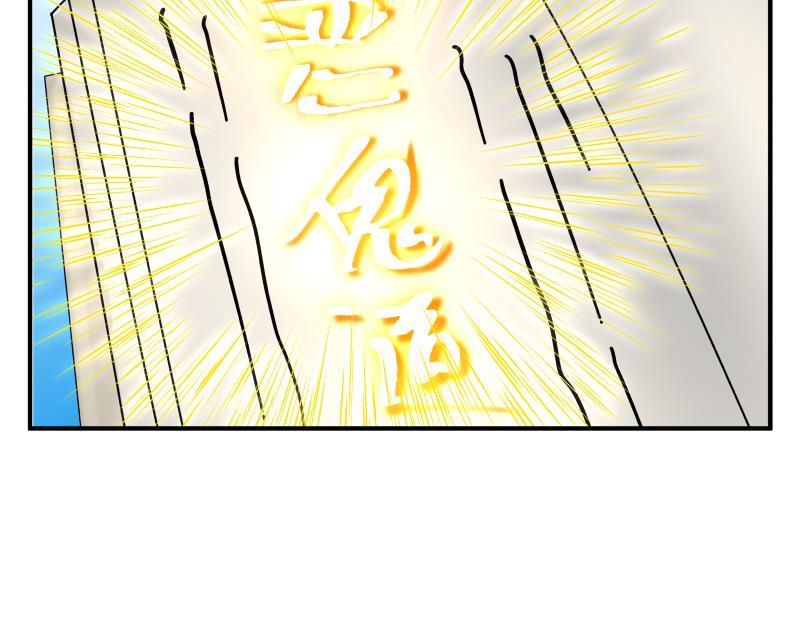我身上有条龙246话 压制饿鬼道