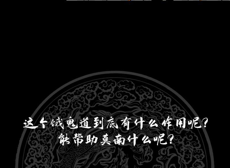 我身上有条龙246话 压制饿鬼道