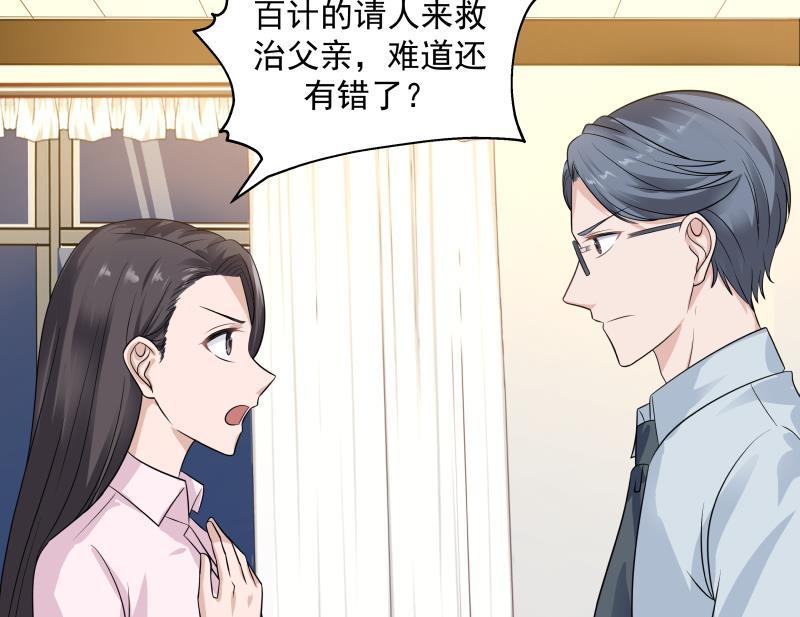我身上有条龙253话 打脸现场