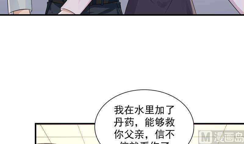 我身上有条龙253话 打脸现场