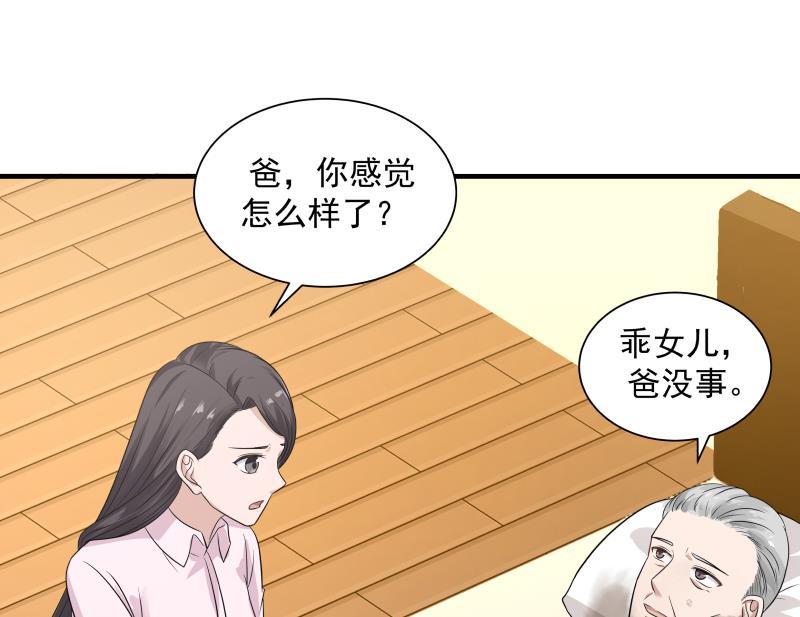 我身上有条龙253话 打脸现场