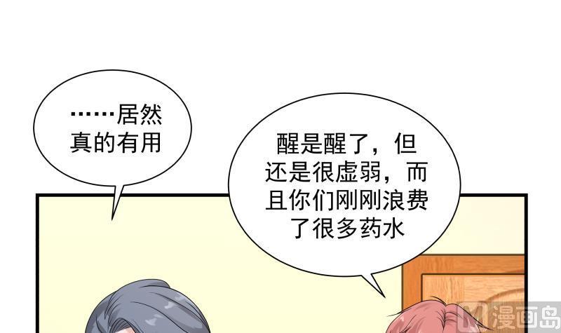 我身上有条龙253话 打脸现场