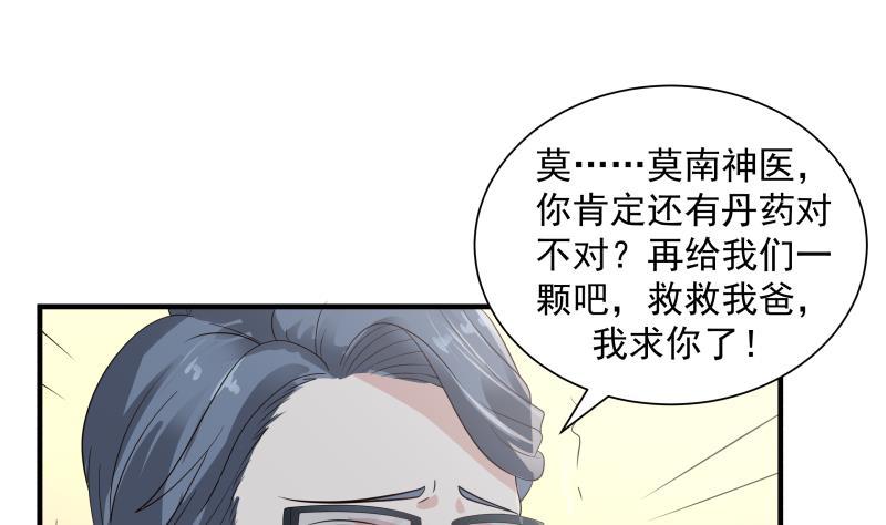 我身上有条龙253话 打脸现场