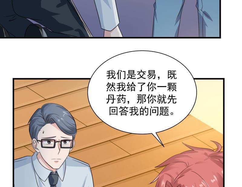 我身上有条龙253话 打脸现场