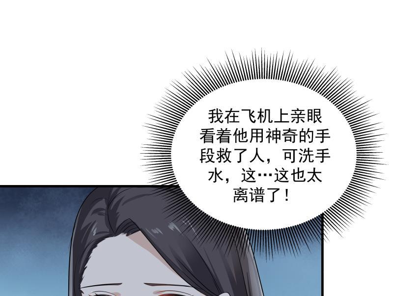 我身上有条龙253话 打脸现场