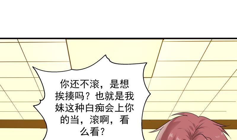 我身上有条龙253话 打脸现场