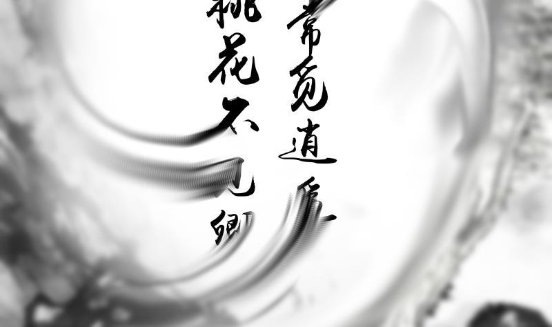 我身上有条龙261话 绝世好字