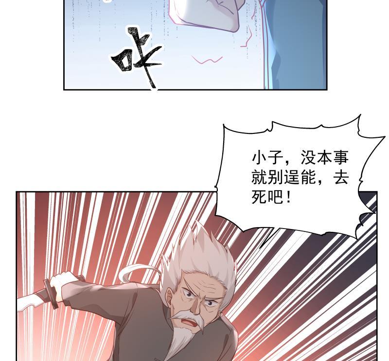 我身上有条龙262话 真气？！