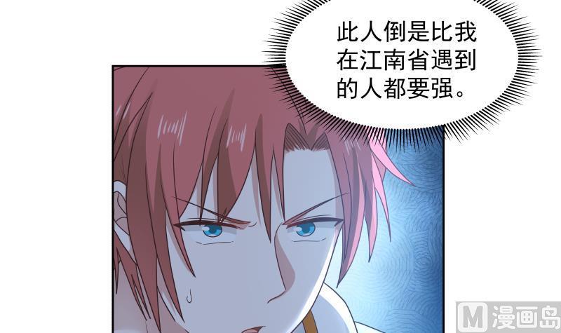 我身上有条龙262话 真气？！